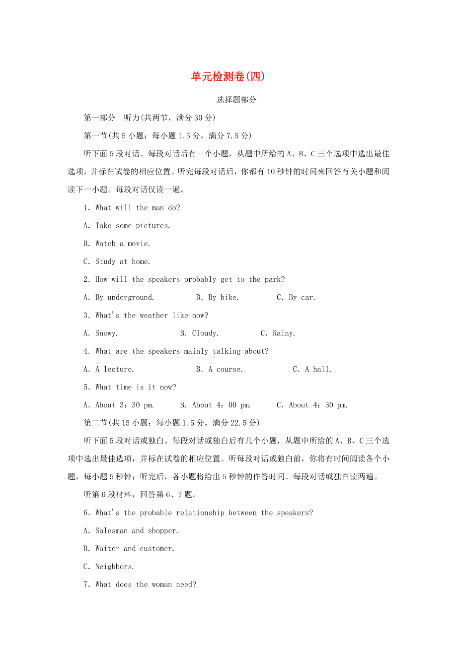 2022-2023学年新教材高中英语 单元检测卷（四）Unit 4 Looking good, feeling good牛津译林版必修第一册.doc_第1页