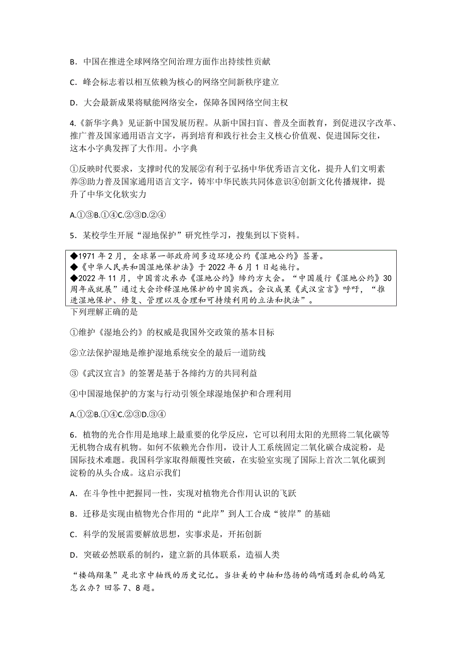 北京市东城区2022高三政治上学期期末考试试题.docx_第2页