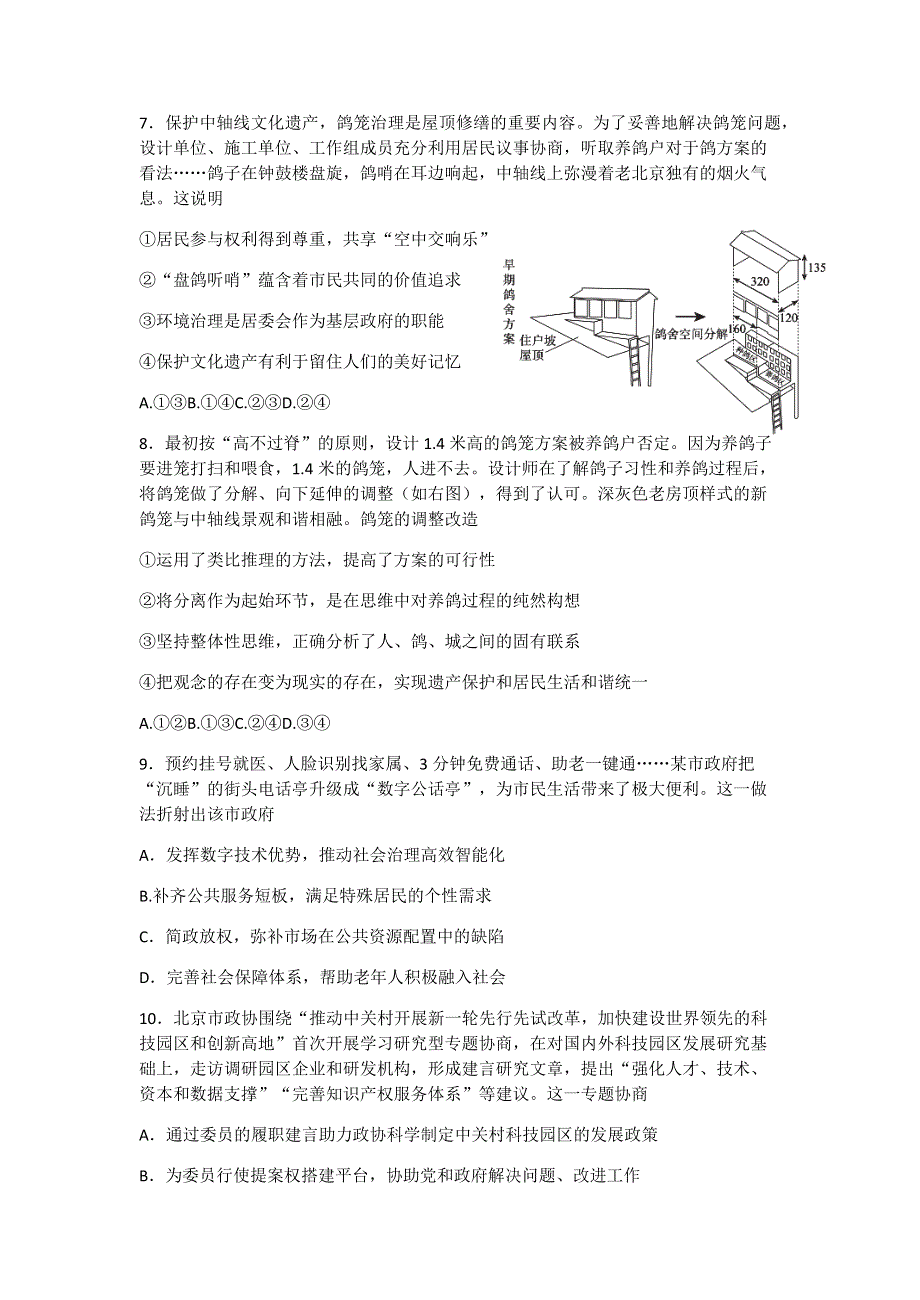 北京市东城区2022高三政治上学期期末考试试题.docx_第3页