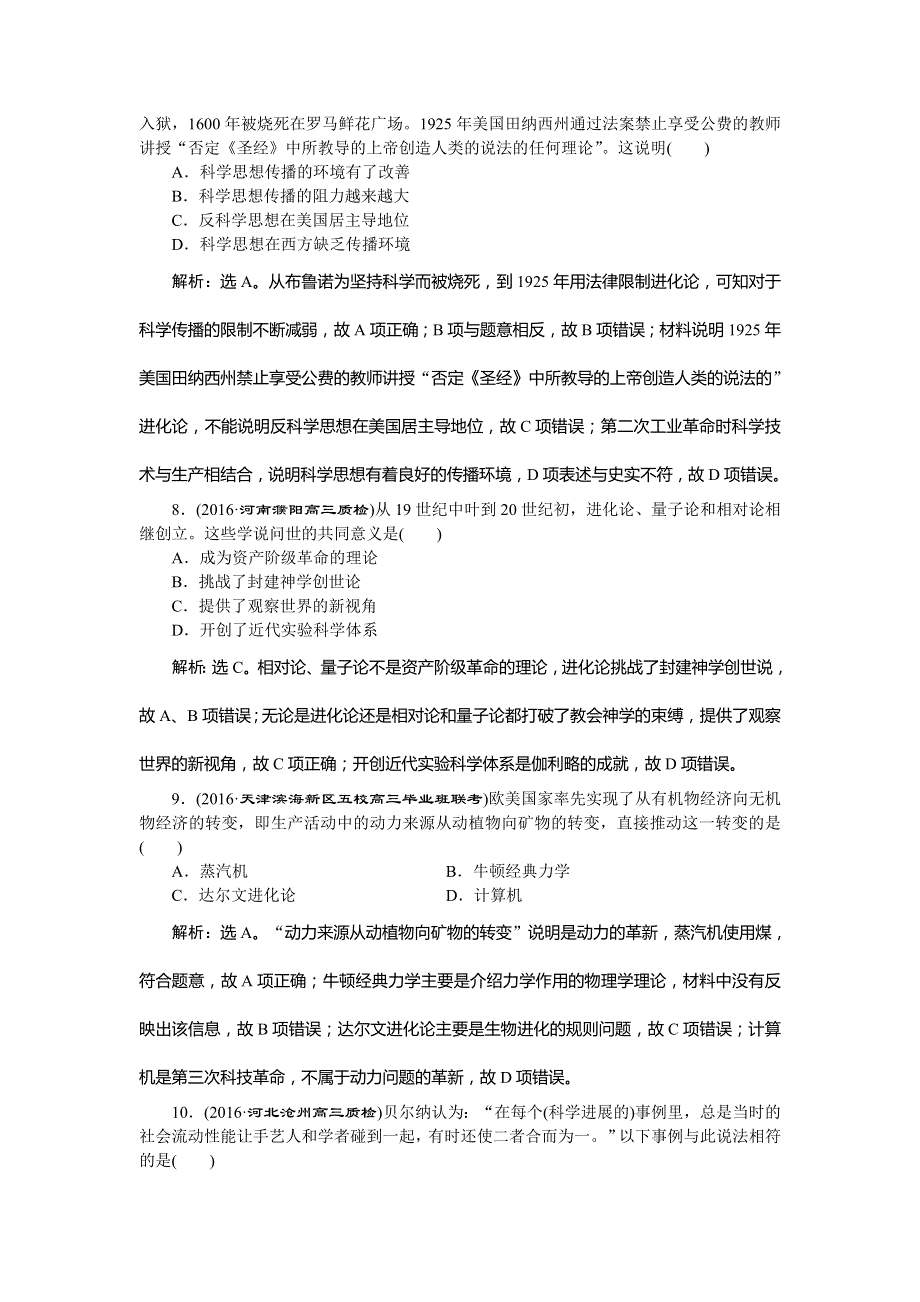 2017高考历史（人教版）一轮复习练习：必修 第16单元 近代以来世界的科技与文艺 第32讲课后达标检测 WORD版含答案.doc_第3页