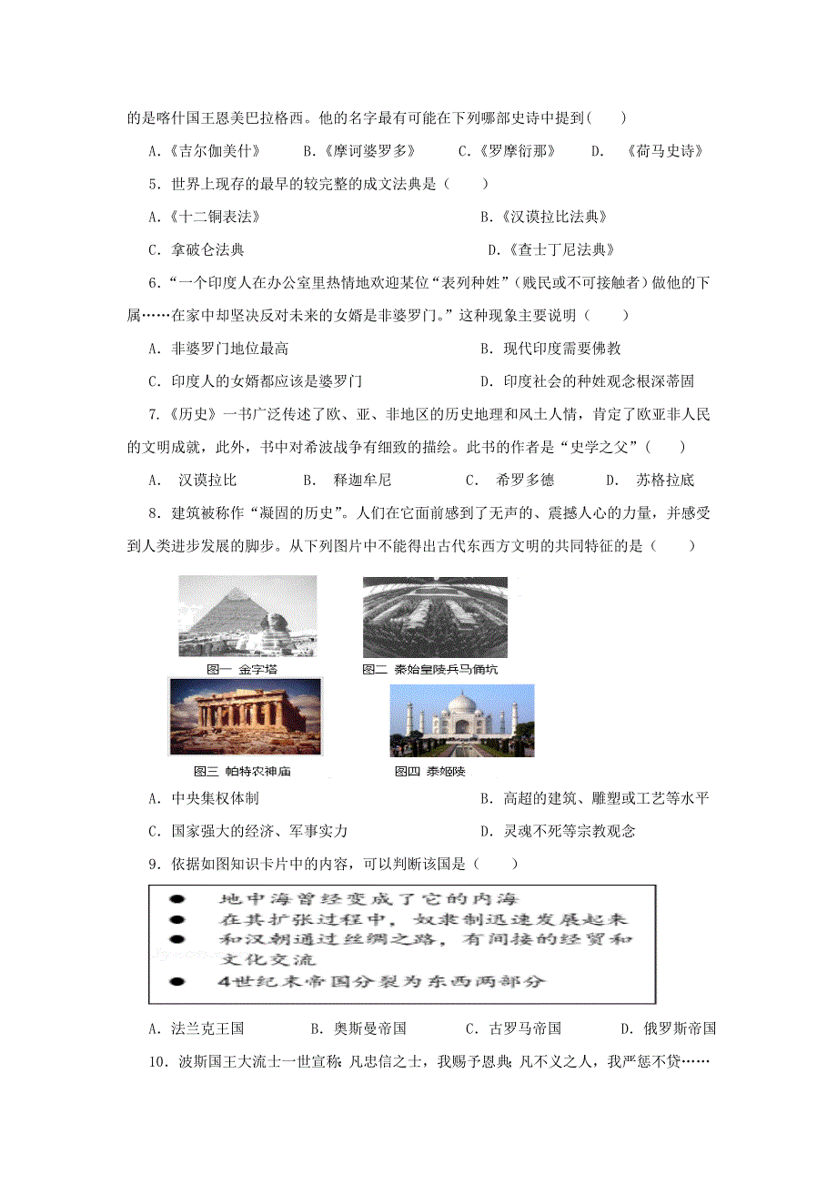 江苏省盐城市新洋高级中学2020-2021学年高一下学期第一次阶段测试历史试题 WORD版含答案.doc_第2页