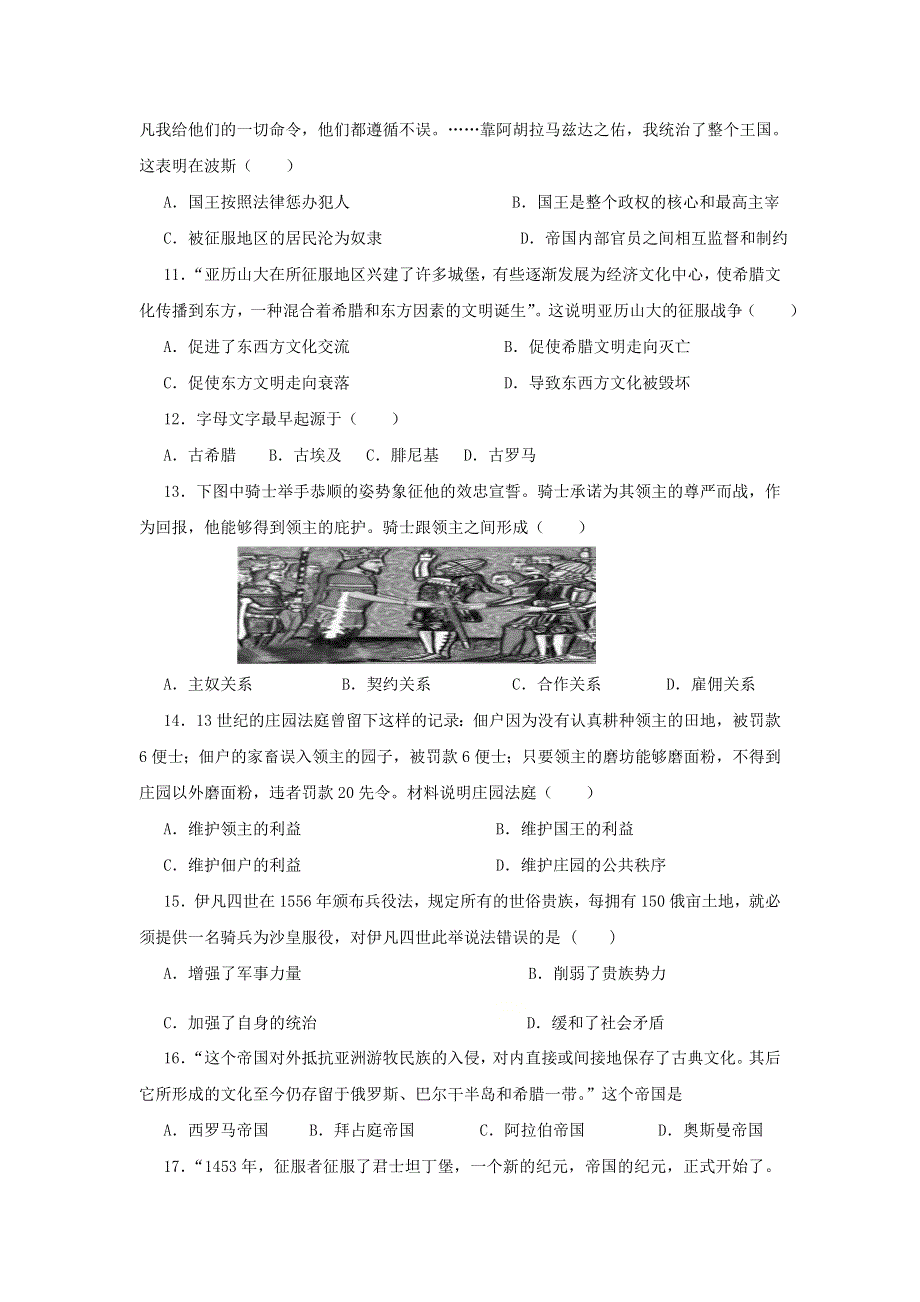 江苏省盐城市新洋高级中学2020-2021学年高一下学期第一次阶段测试历史试题 WORD版含答案.doc_第3页