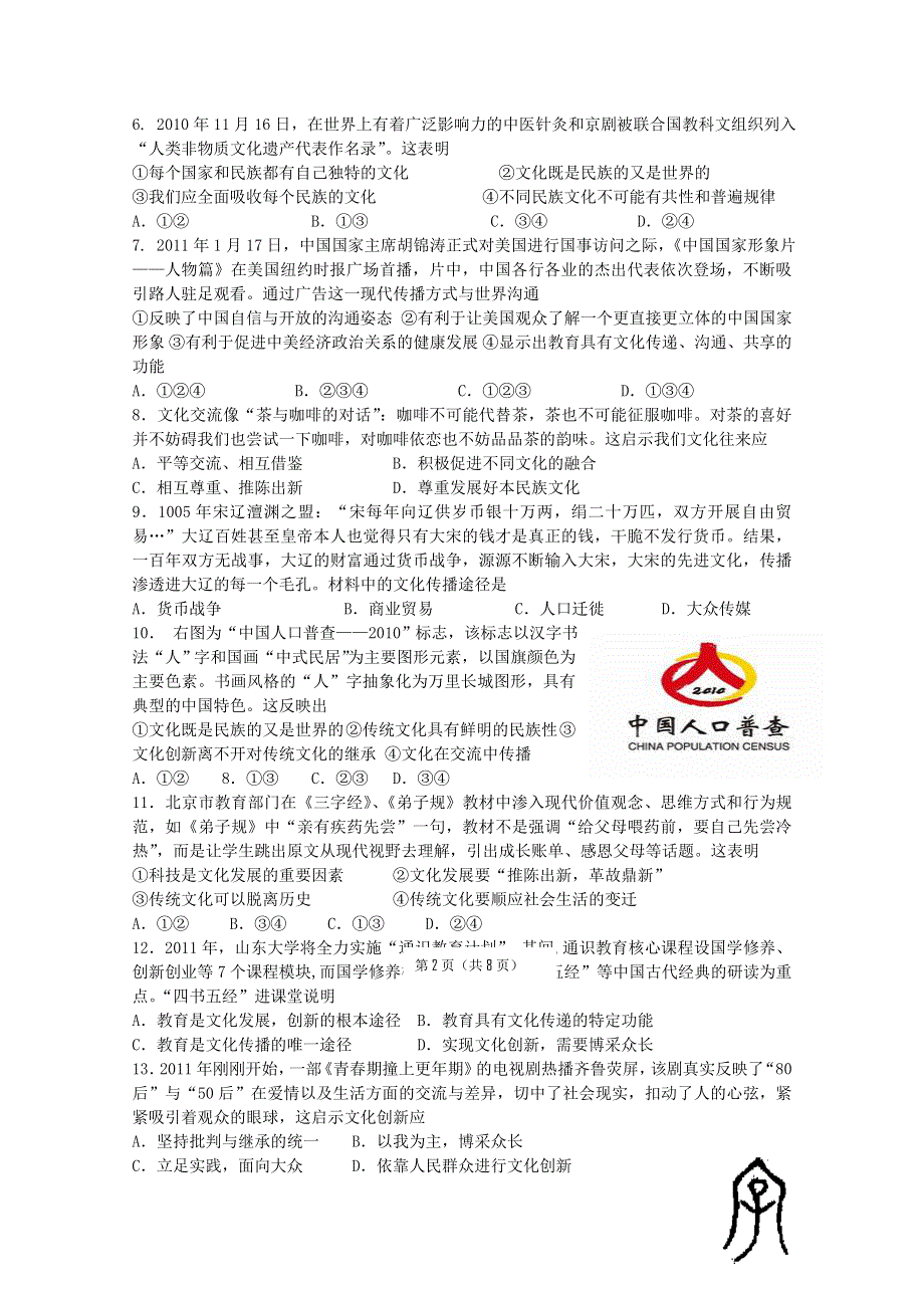 山东省德州一中10-11学年高二下学期期中考试（政治A）.doc_第2页