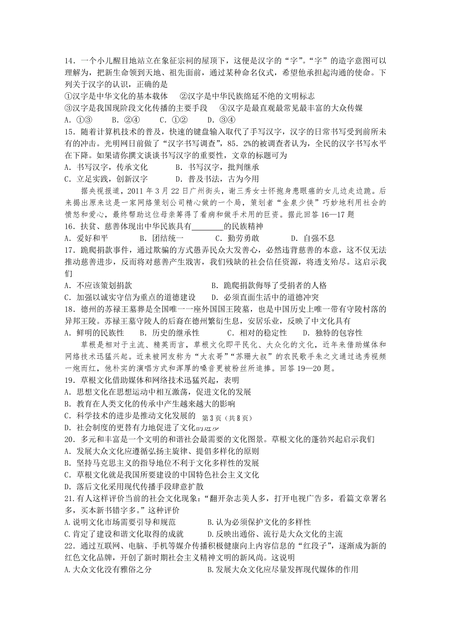 山东省德州一中10-11学年高二下学期期中考试（政治A）.doc_第3页