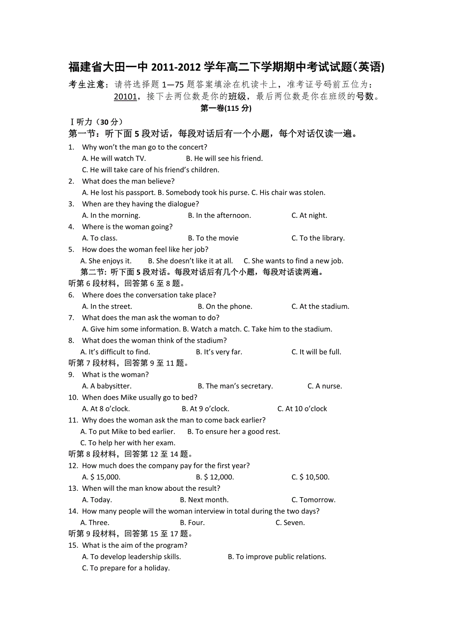 福建省大田一中2011-2012学年高二下学期期中考试试题（英语）.doc_第1页