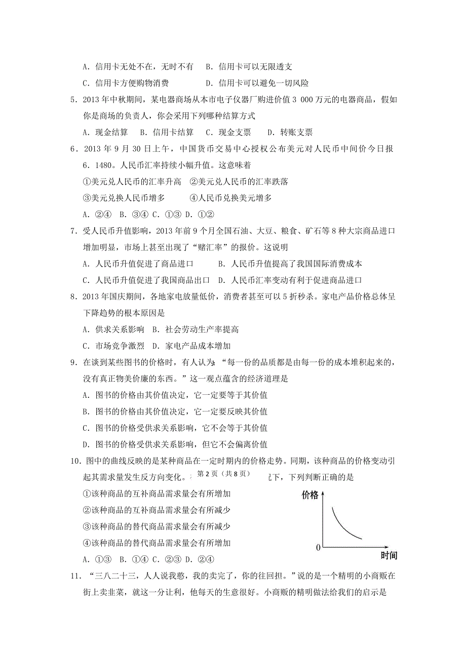 山东省德州一中2013-2014学年高一上学期期中考试政治试题 WORD版无答案.doc_第2页