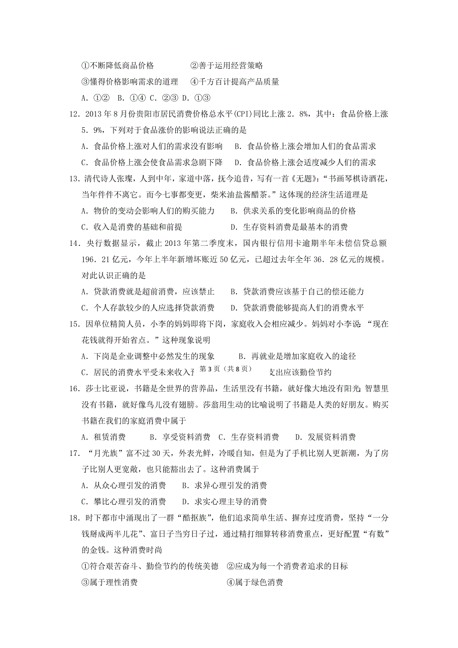 山东省德州一中2013-2014学年高一上学期期中考试政治试题 WORD版无答案.doc_第3页