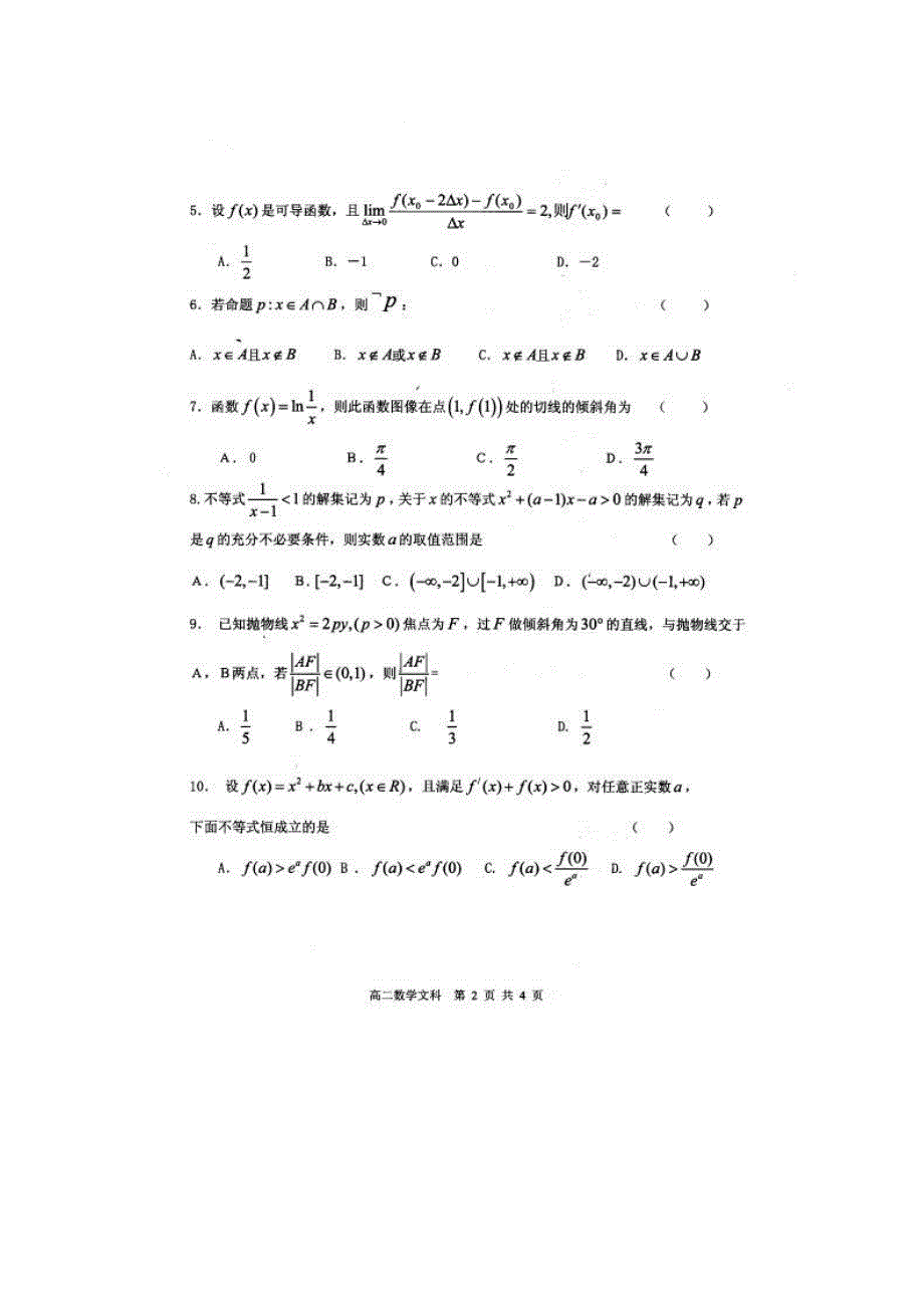 湖北省部分重点中学2012-2013学年高二下学期期中联考数学文试题扫描版含答案.doc_第2页