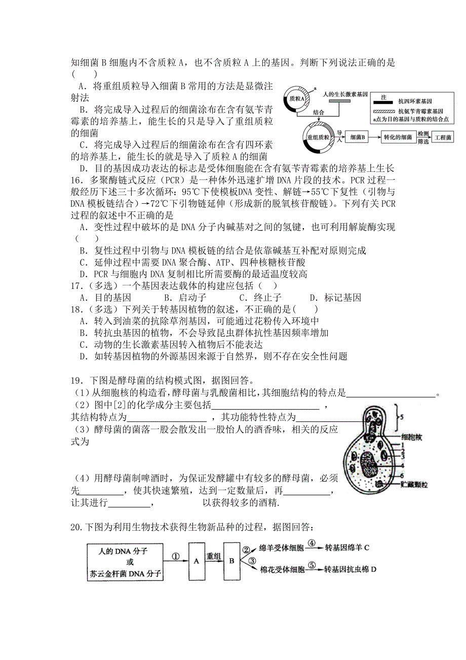 江苏省盐城市时杨中学2012-2013学年高二下学期生物周末练习题（二） WORD版无答案.doc_第3页