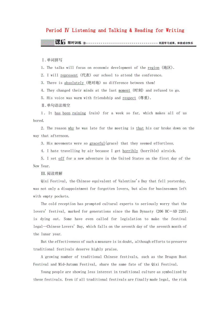 （新教材）2019-2020学年高中英语 Unit 1 Festivals and Celebrations Period Ⅳ Listening and Talking & Reading for Writing练习 新人教版必修第三册.doc_第1页
