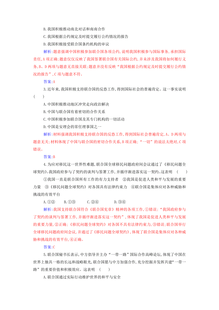 2021-2022年新教材高中政治 第四单元 国际组织 第九课 第一框 中国与联合国检测（含解析）部编版选择性必修1.doc_第3页