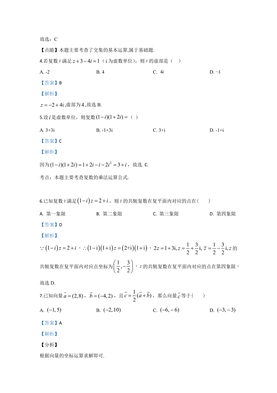 《解析》西藏拉萨那曲第二高级中学2020届高三第一次月考数学（文）试题 WORD版含解析.doc_第2页