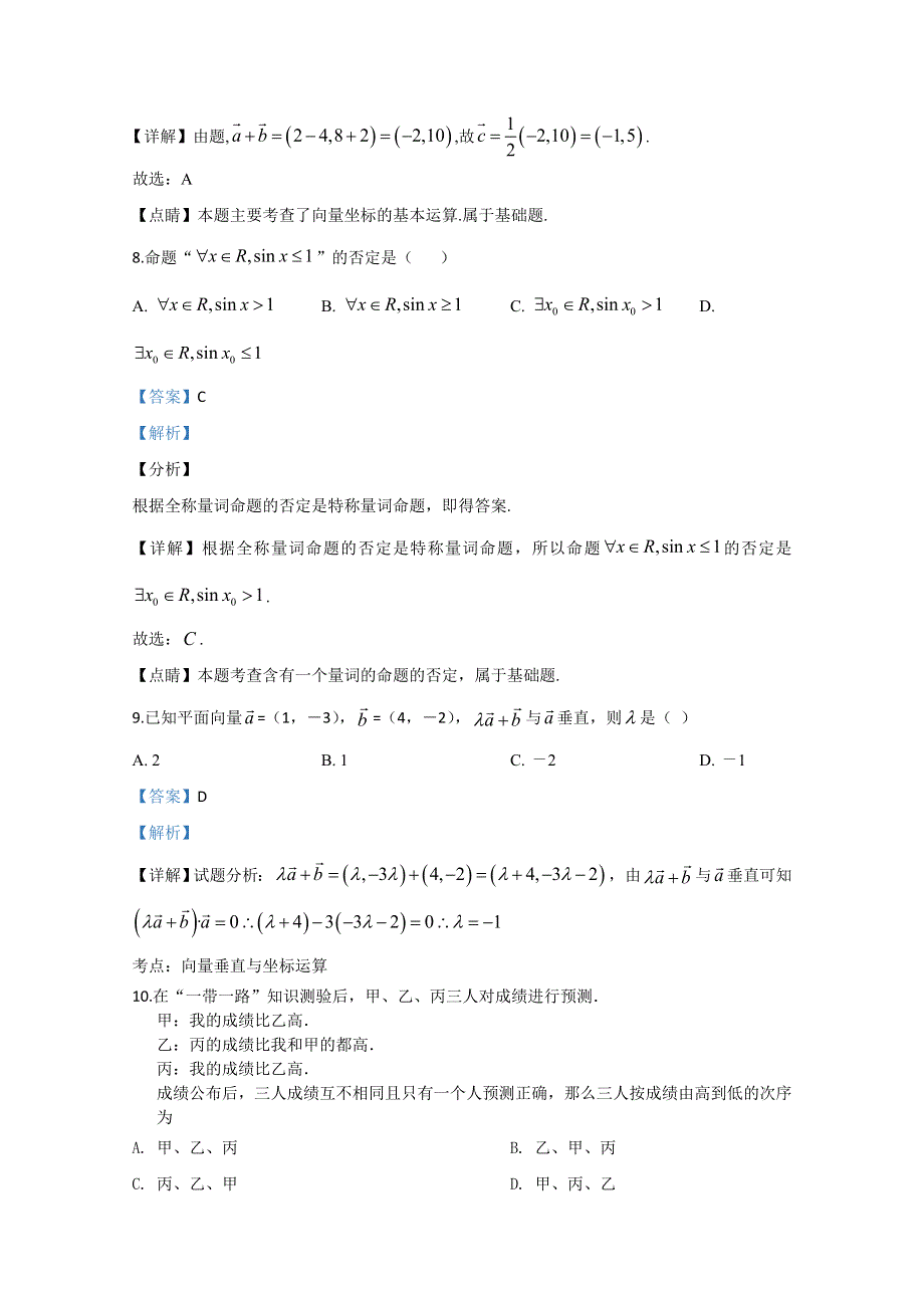 《解析》西藏拉萨那曲第二高级中学2020届高三第一次月考数学（文）试题 WORD版含解析.doc_第3页