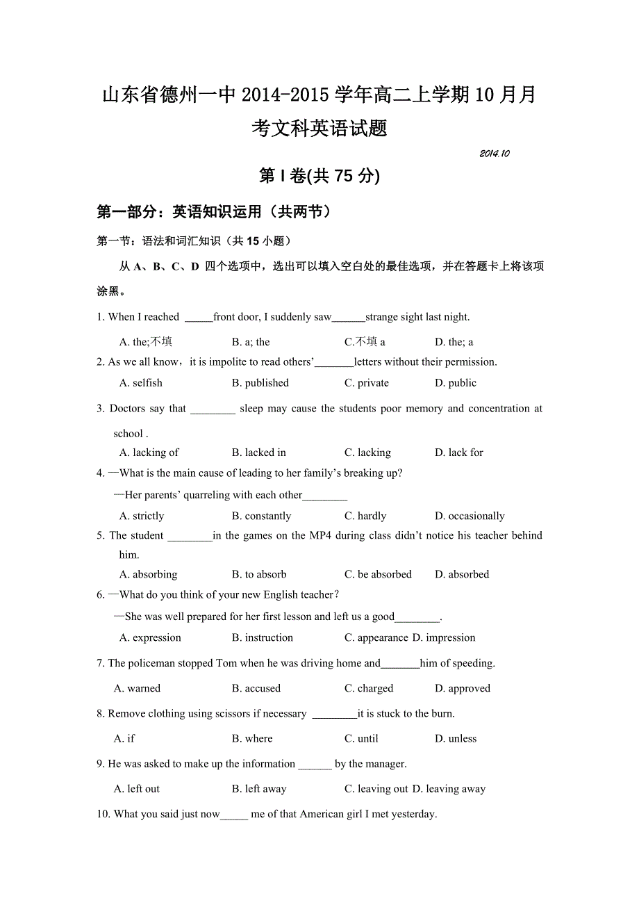 山东省德州一中2014-2015学年高二上学期10月月考文科英语试题.doc_第1页