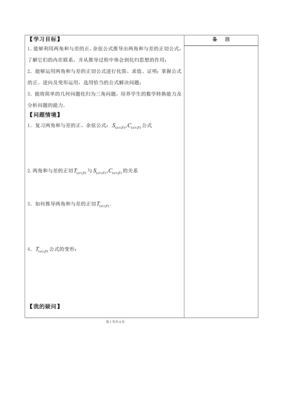 江苏省盐城市时杨中学2013-2014学年高一数学导学案：28两角和与差的正切（1） 必修四.doc_第1页