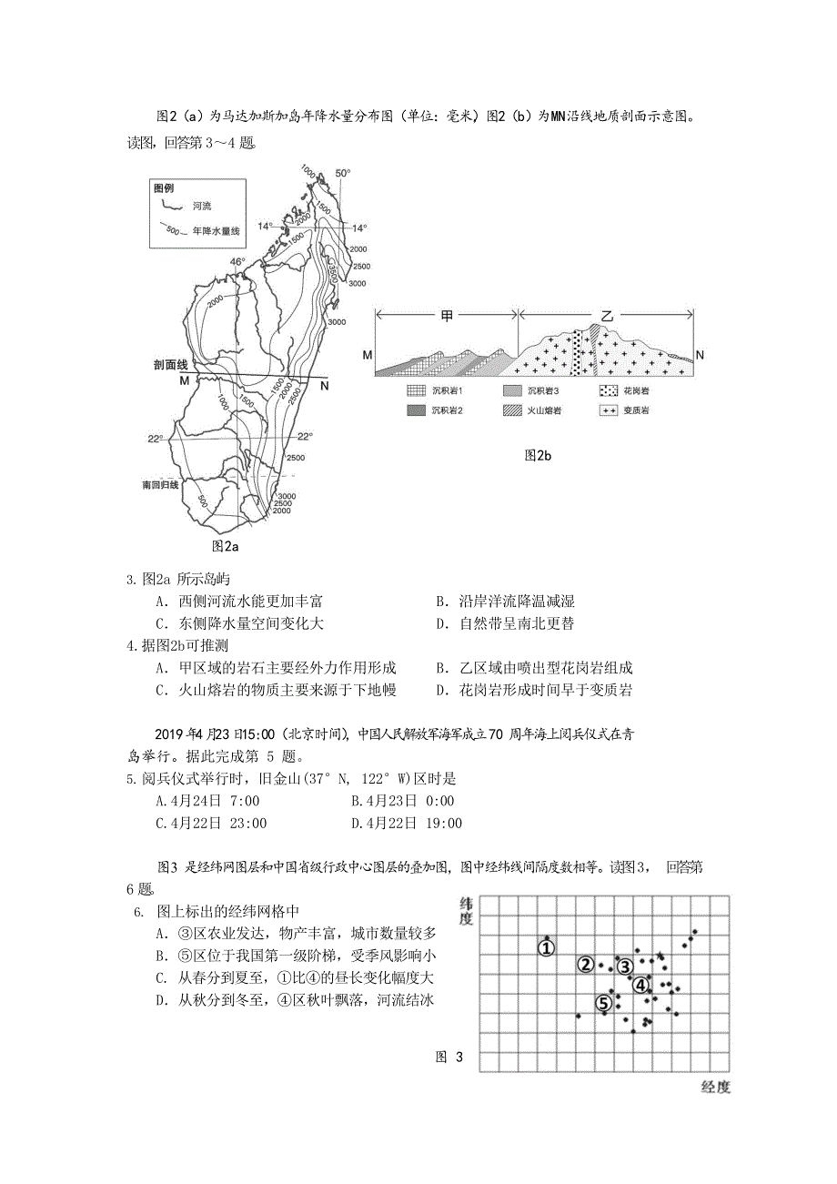 北京市中国人民大学附属中学2020届高三6月统一练习地理试题 WORD版含答案.docx_第2页