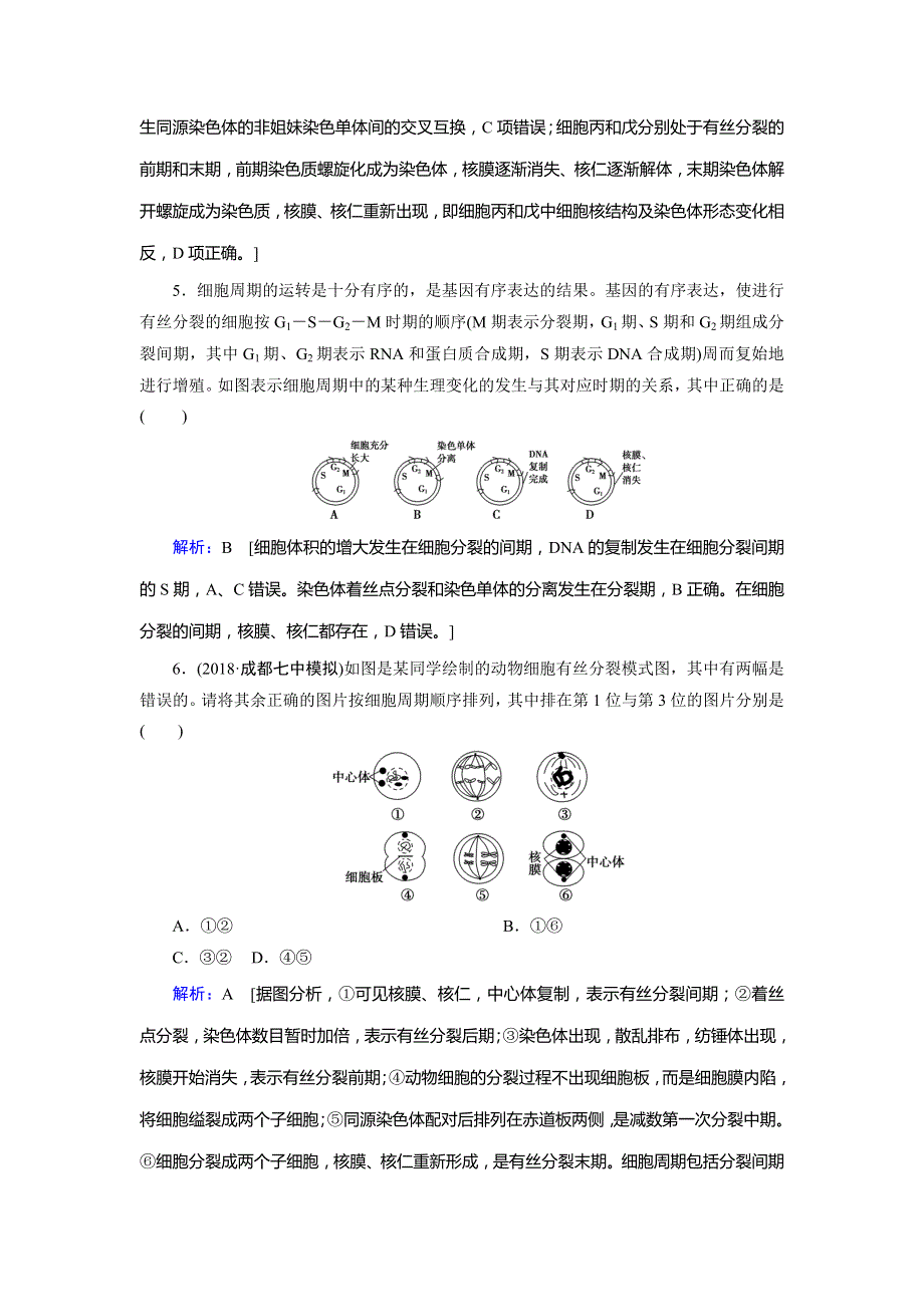 2019届高三人教版生物一轮复习练习案：第四单元 第11讲 细胞的增殖 WORD版含解析.doc_第3页