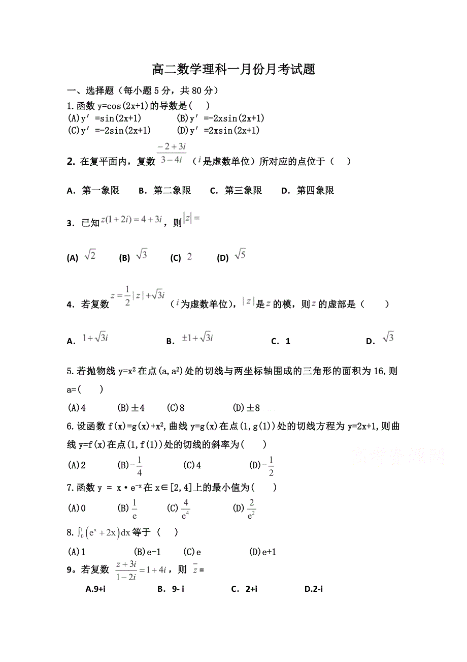 河北省衡水市阜城中学2014-2015学年高二上学期1月月考数学（理）试题 WORD版含答案.doc_第1页