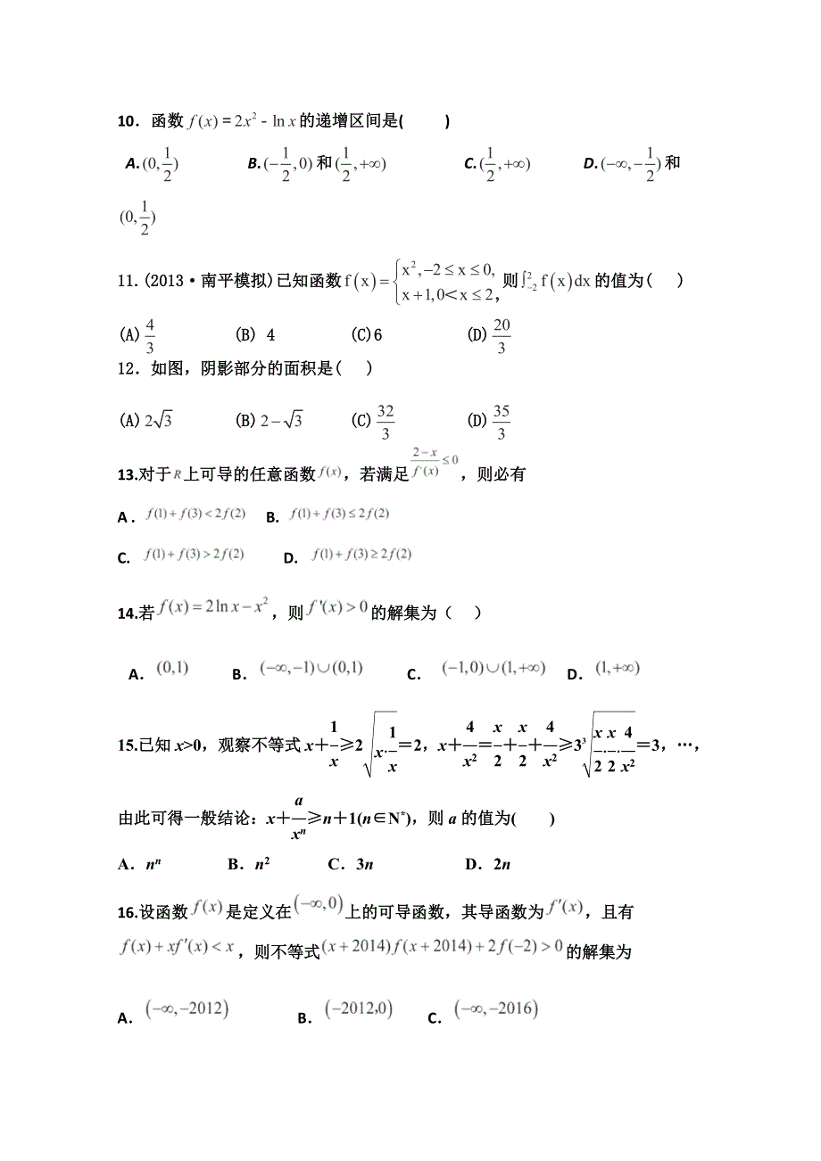 河北省衡水市阜城中学2014-2015学年高二上学期1月月考数学（理）试题 WORD版含答案.doc_第2页