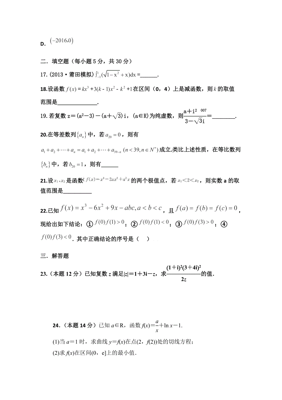 河北省衡水市阜城中学2014-2015学年高二上学期1月月考数学（理）试题 WORD版含答案.doc_第3页