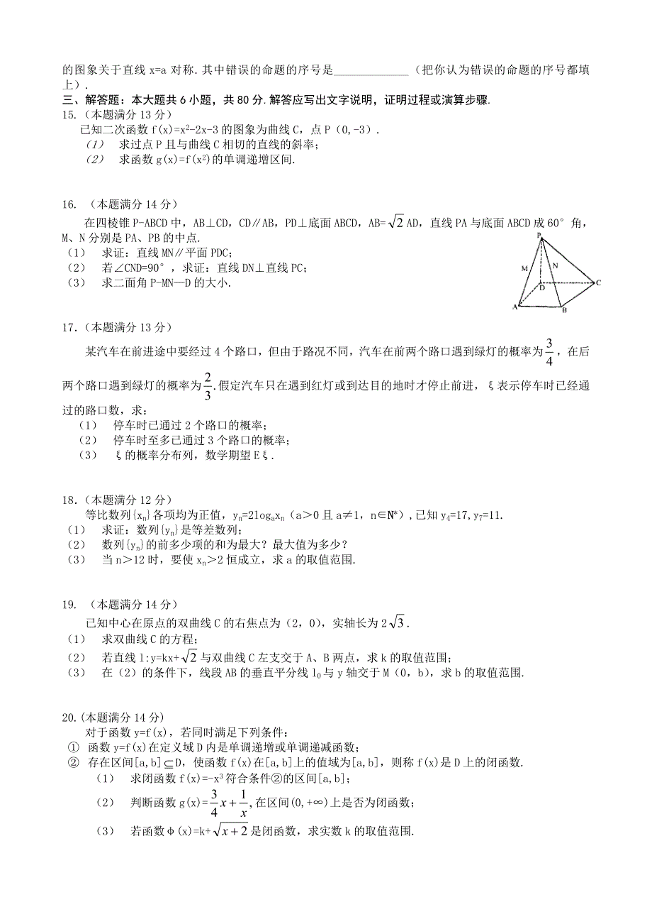 北京崇文区2005—2006学年度第一学期高三期末统一练习数学（理）.doc_第2页