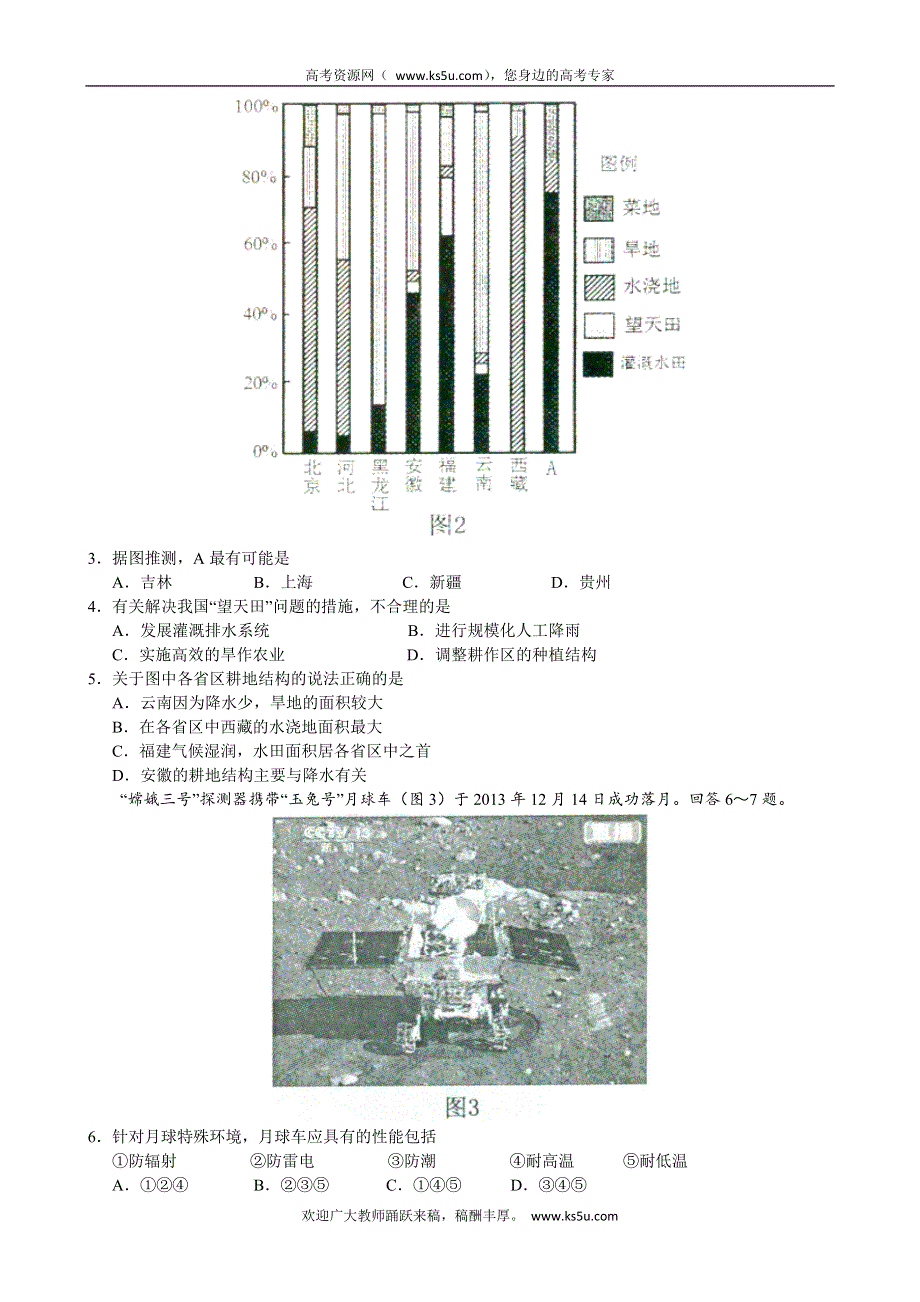 《漳州市3月质检》福建省漳州市2014年高三毕业班教学质量检查地理试题 WORD版含答案.doc_第2页