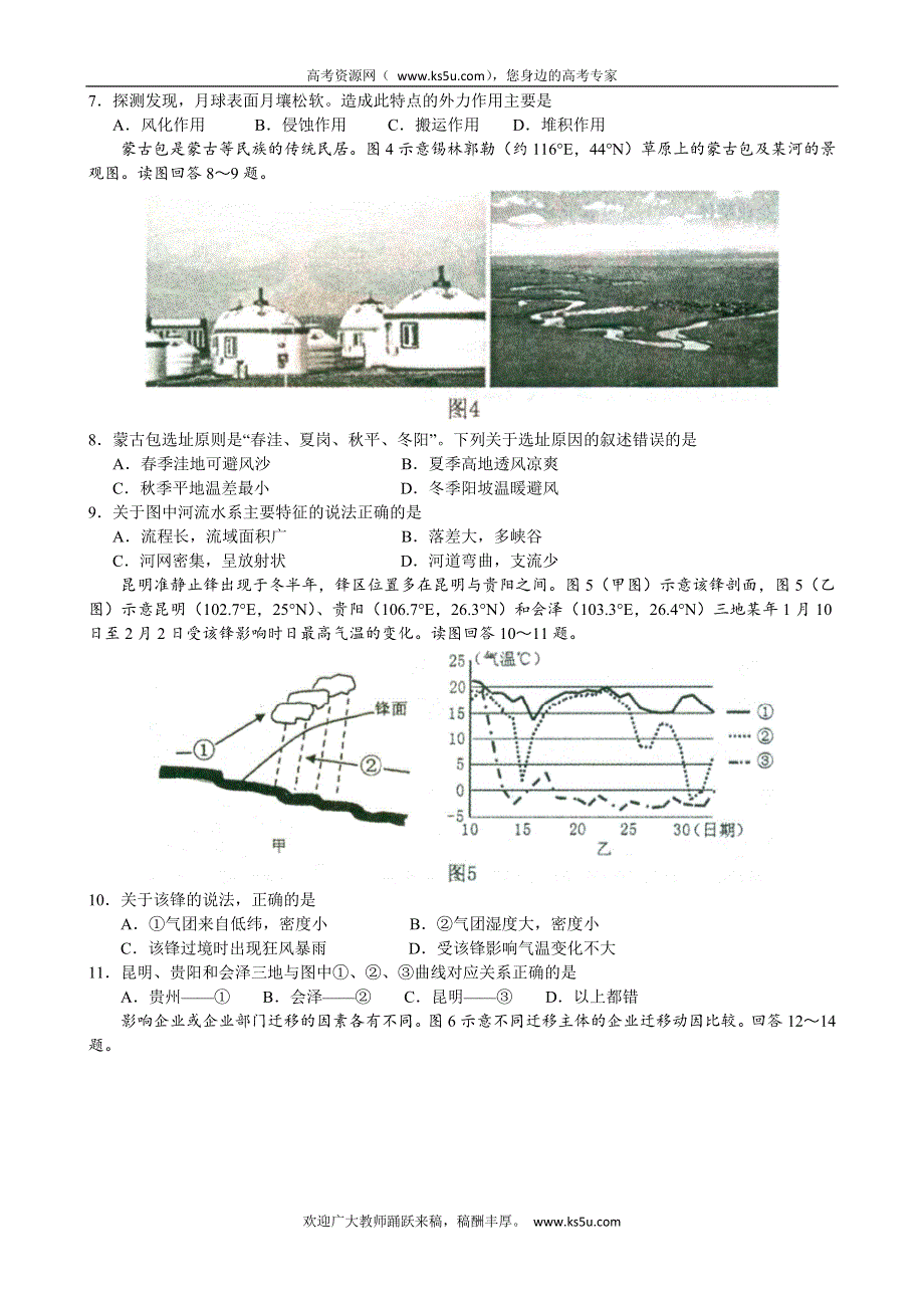 《漳州市3月质检》福建省漳州市2014年高三毕业班教学质量检查地理试题 WORD版含答案.doc_第3页