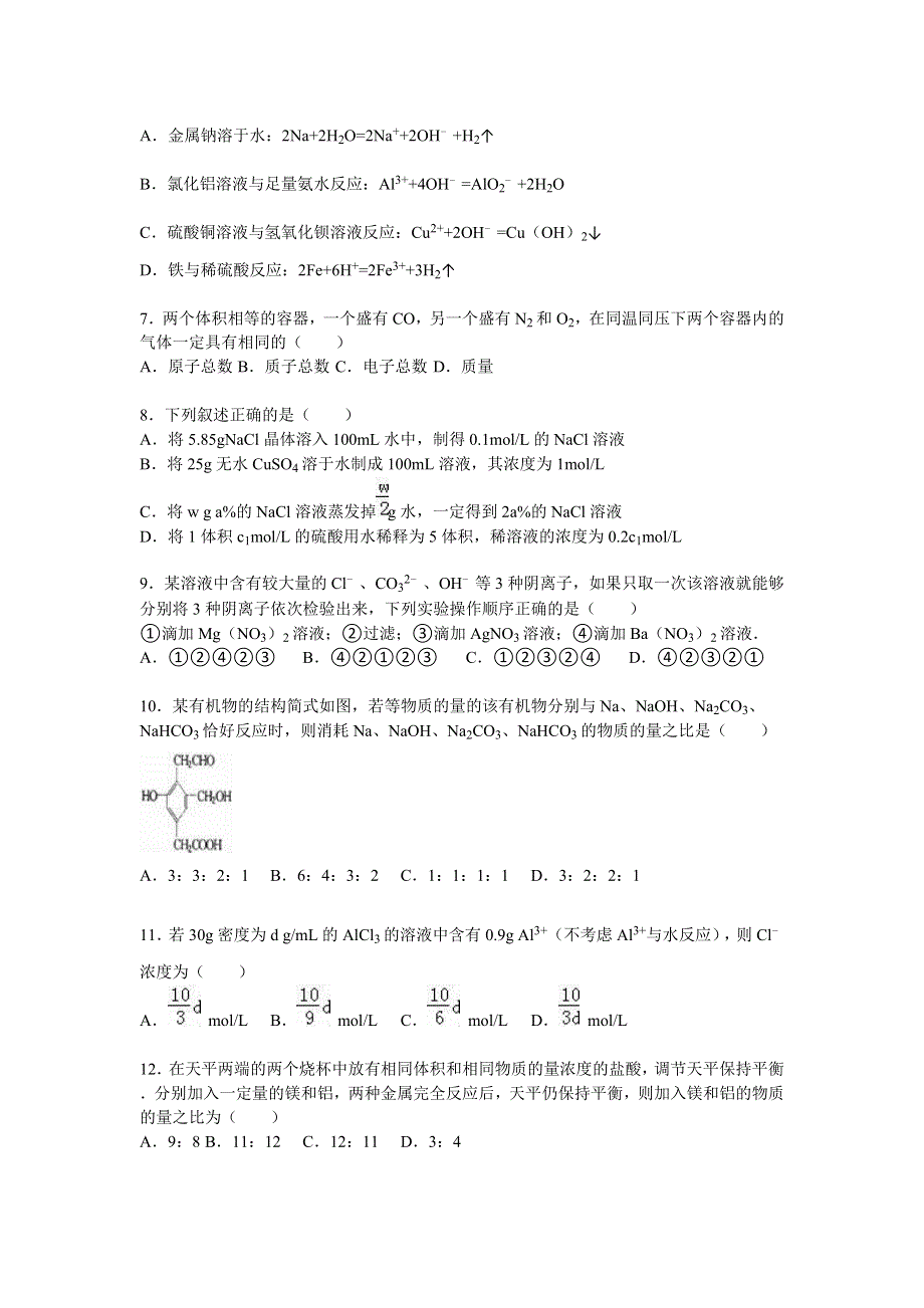 《解析》西藏拉萨中学2016届高三上学期第一次月考化学试卷 WORD版含解析.doc_第2页