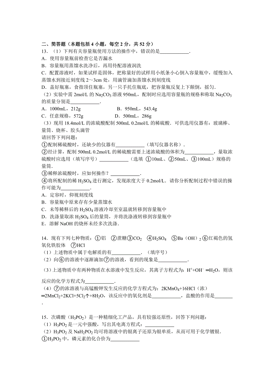 《解析》西藏拉萨中学2016届高三上学期第一次月考化学试卷 WORD版含解析.doc_第3页