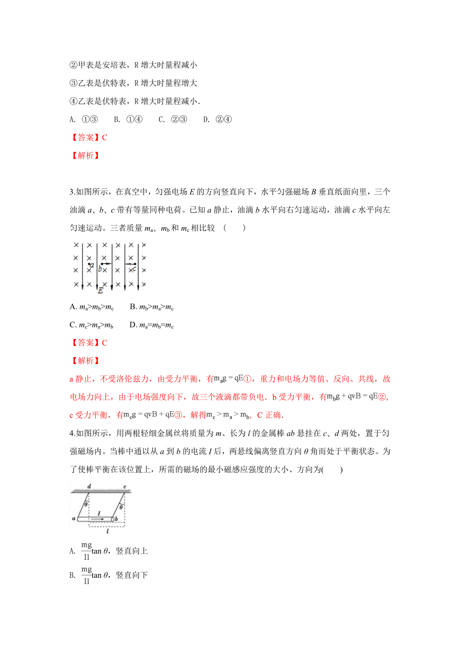 《解析》西藏拉萨中学2017-2018学年高二上学期期末考试物理试卷 WORD版含解析.doc_第2页