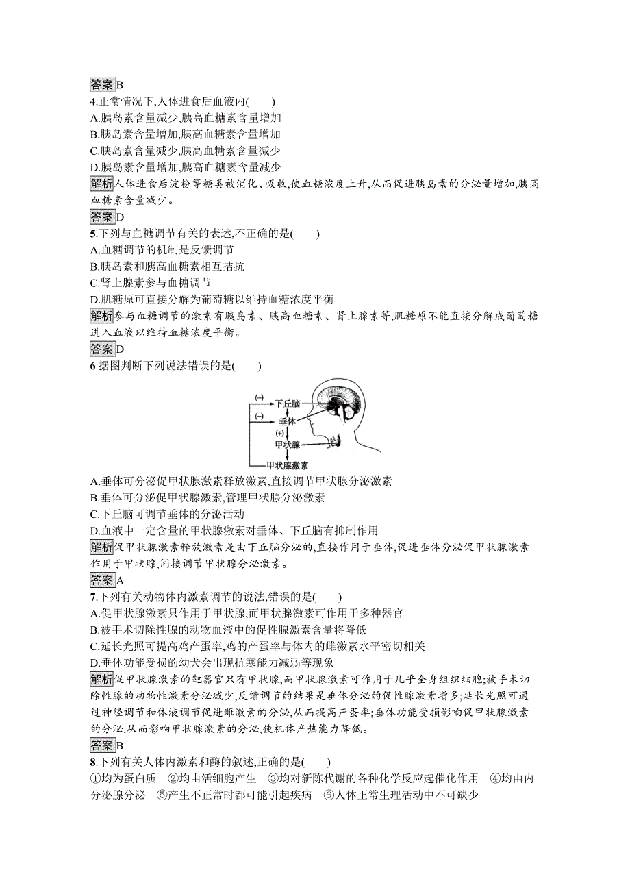 2020-2021学年新教材生物人教版选择性必修第一册课后提升训练：第3章　第2节　激素调节的过程 WORD版含解析.docx_第2页