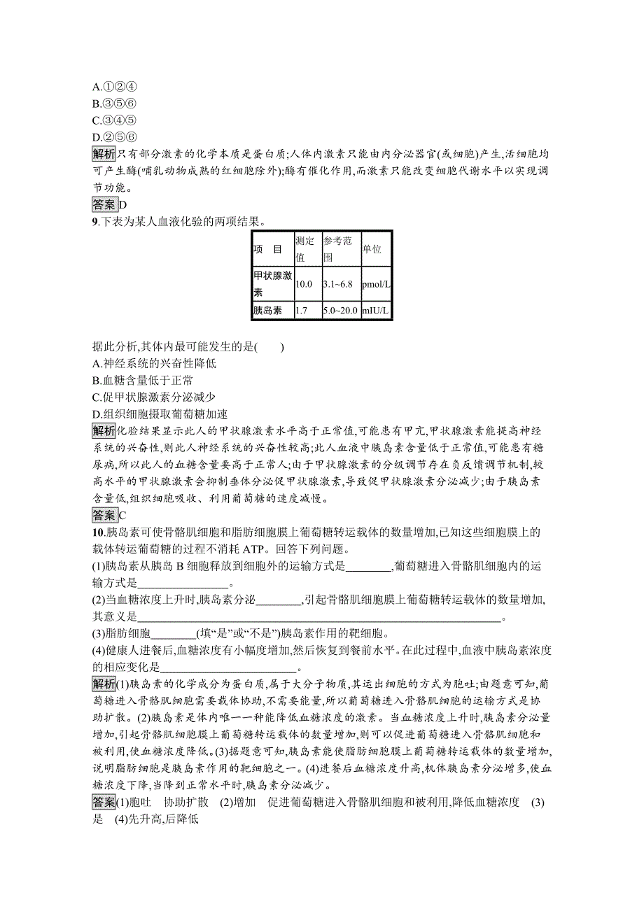 2020-2021学年新教材生物人教版选择性必修第一册课后提升训练：第3章　第2节　激素调节的过程 WORD版含解析.docx_第3页