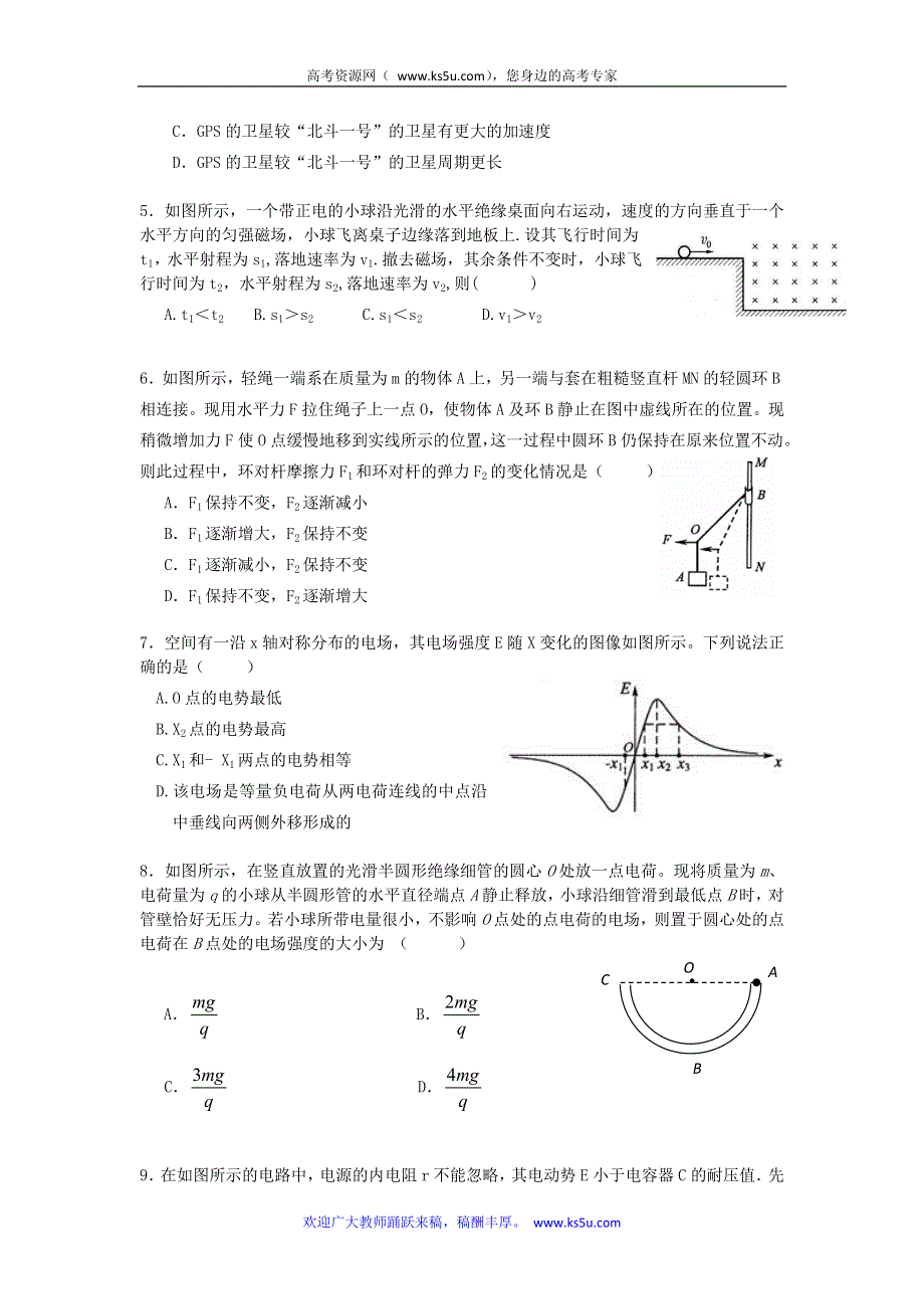 福建省四地六校2011届高三上学期第三次联考试题物理.doc_第2页