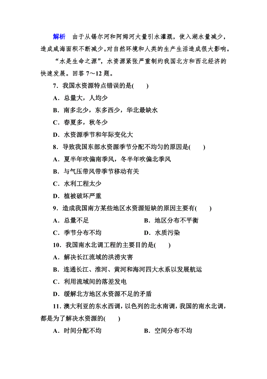 高一地理必修1第三单元同步检测3-3水资源的合理利用.doc_第3页