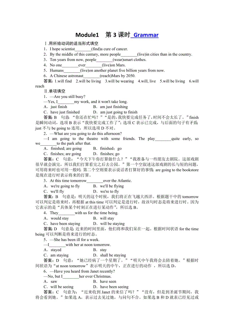 高一外研版英语必修4同步练习 MODULE 1 LIFE IN THE FUTURE 第3课时 GRAMMAR WORD版含答案.doc_第1页