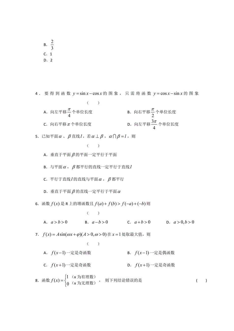 湖北省部分重点中学2013届高三第一次联考数学理试题（WORD版）.doc_第2页