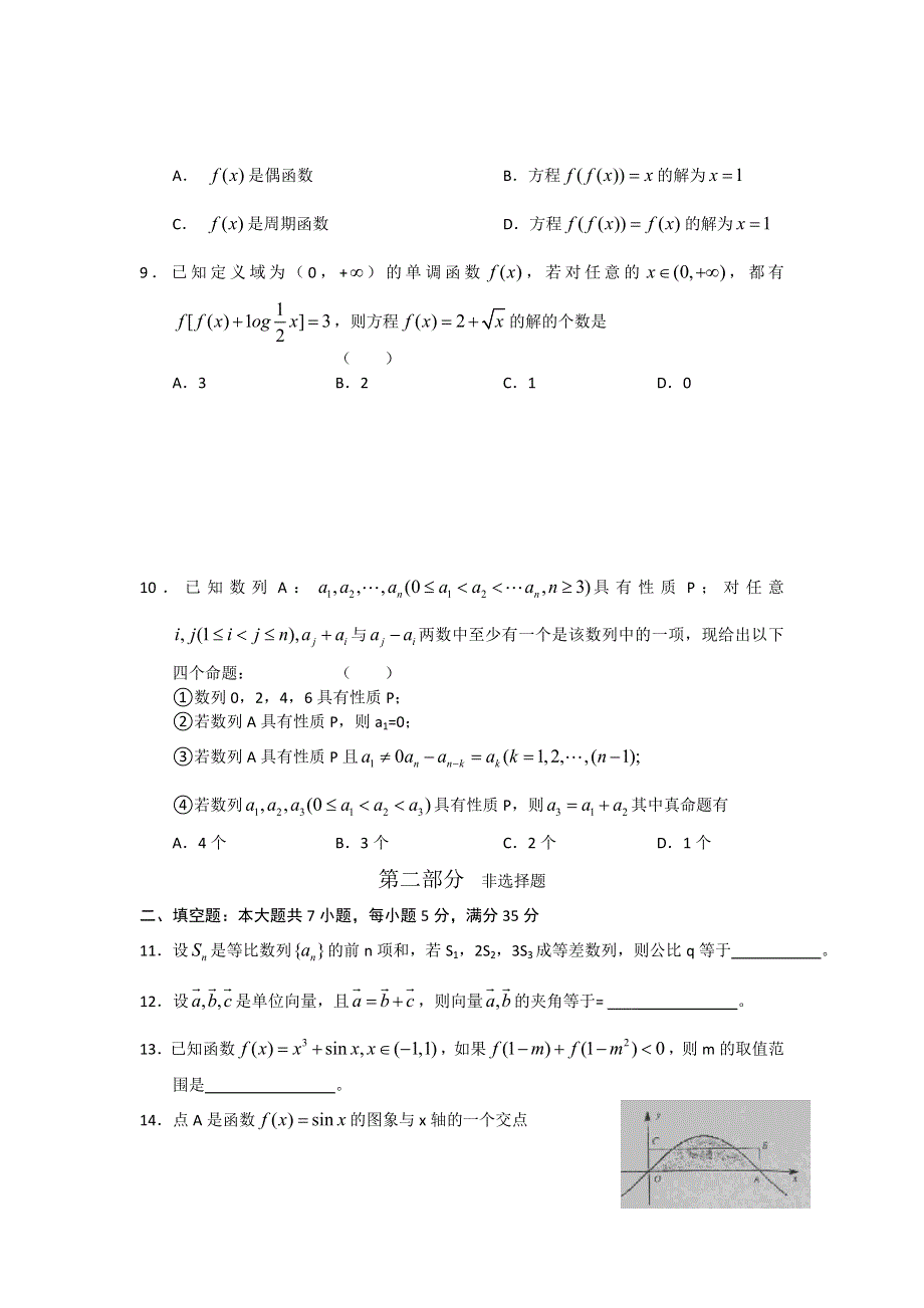 湖北省部分重点中学2013届高三第一次联考数学理试题（WORD版）.doc_第3页