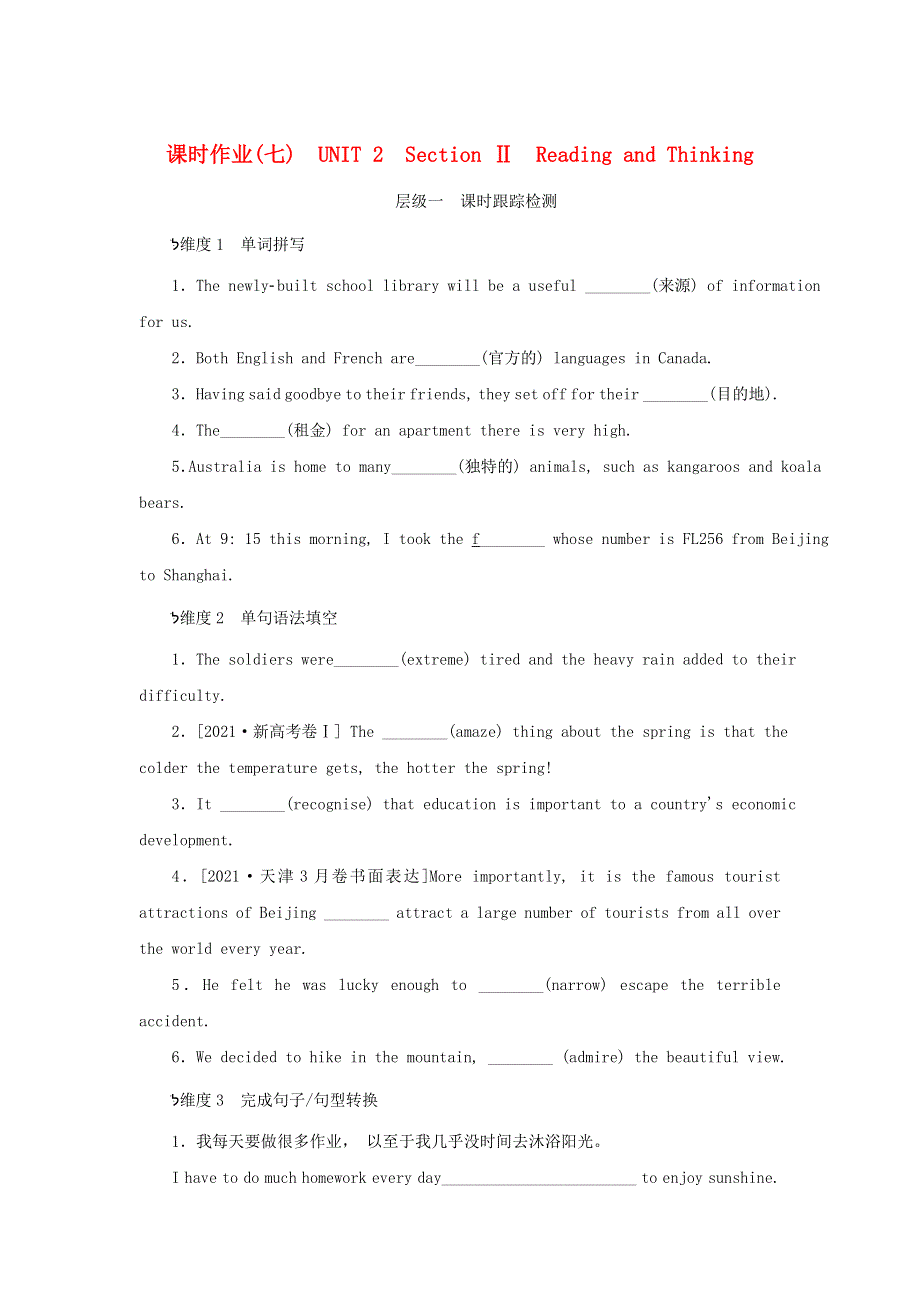 2022-2023学年新教材高中英语 课时作业7 Unit 2 Travelling Around Section Ⅱ Reading and Thinking 新人教版必修第一册.doc_第1页