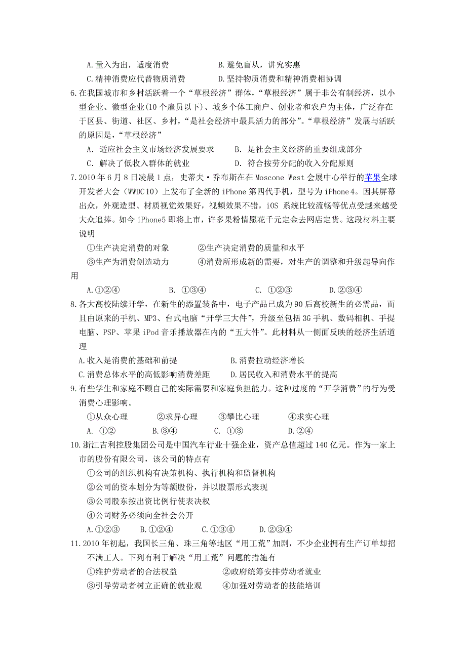 浙江省杭师大附中2012届高三第一次月考试题政治.doc_第2页