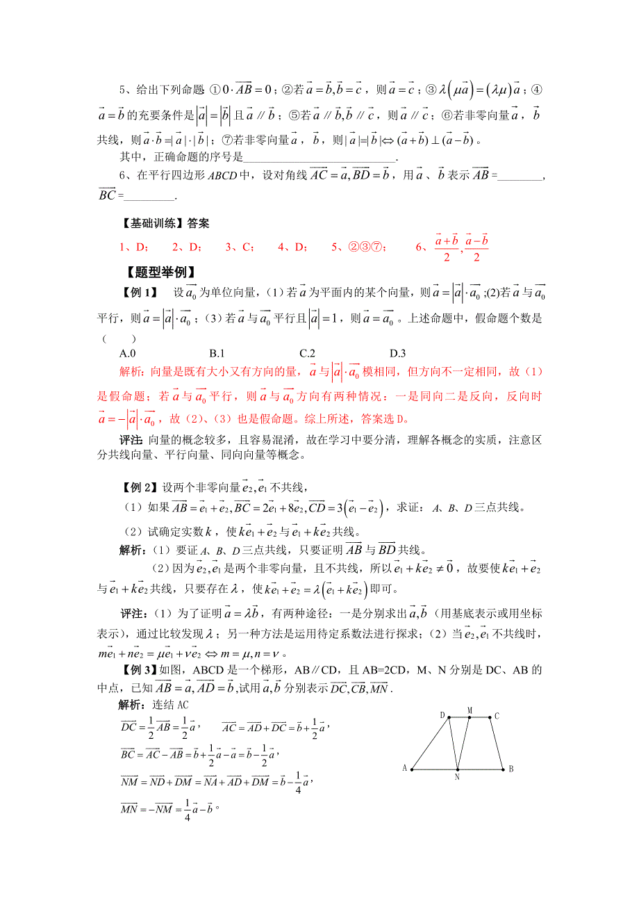 高一平面向量复习总结.doc_第3页