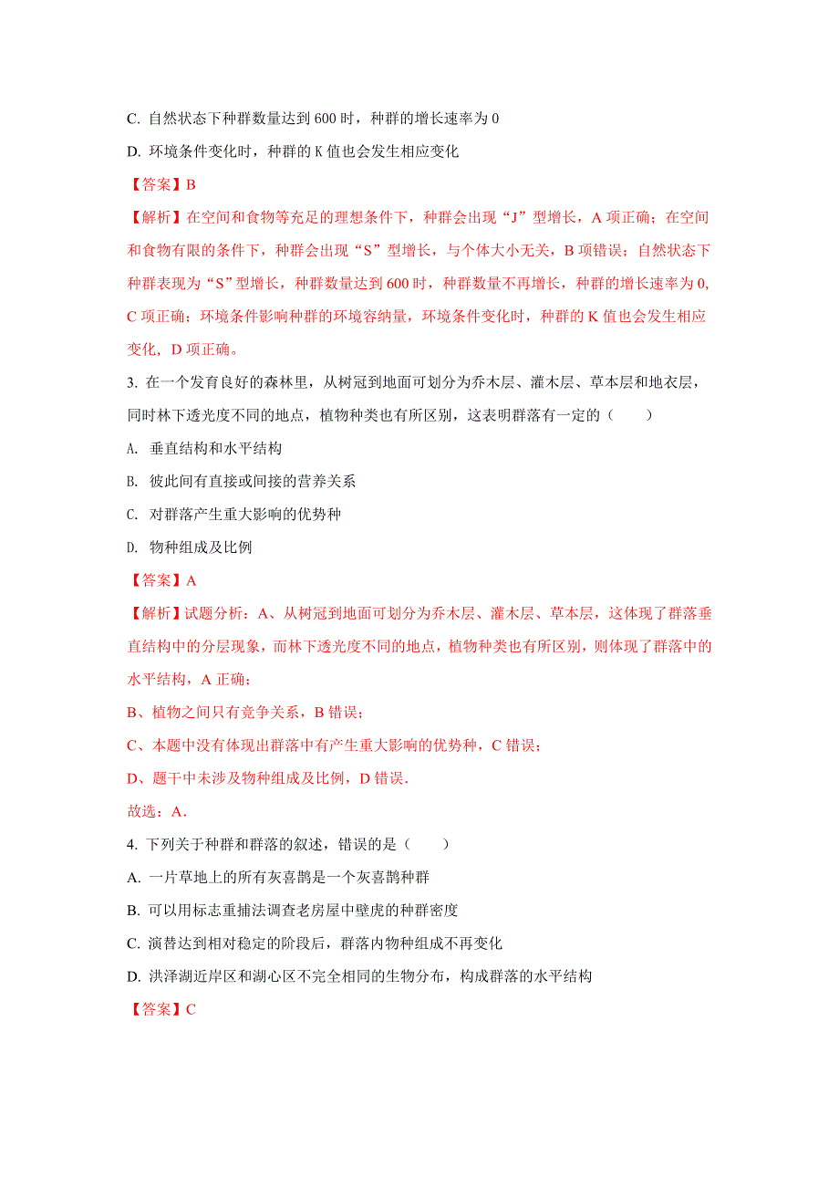 《解析》西藏日喀则市第一高级中学2017-2018学年高二下学期期中考试生物试题 WORD版含解析.doc_第2页