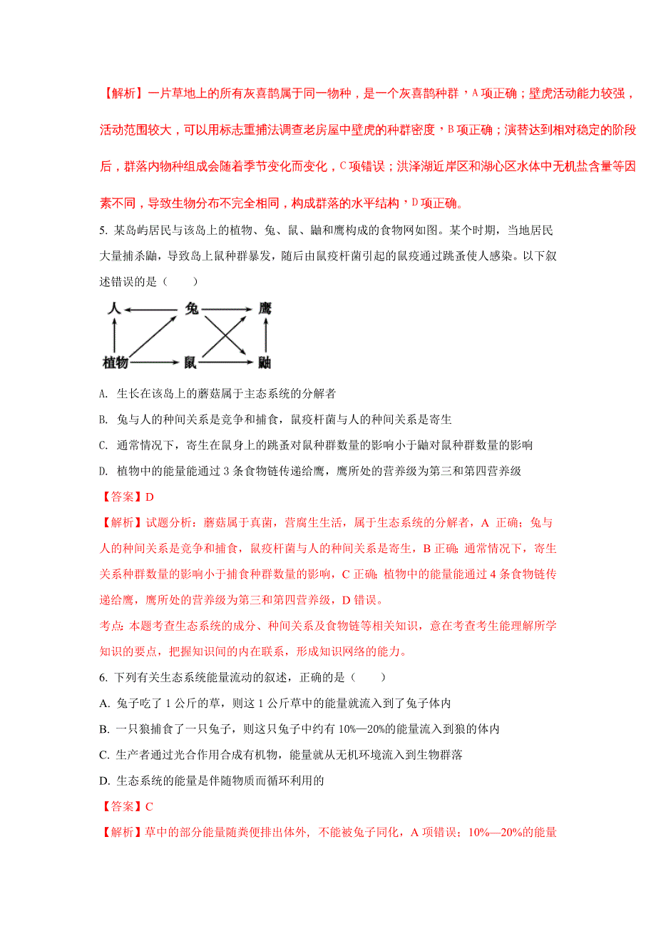 《解析》西藏日喀则市第一高级中学2017-2018学年高二下学期期中考试生物试题 WORD版含解析.doc_第3页