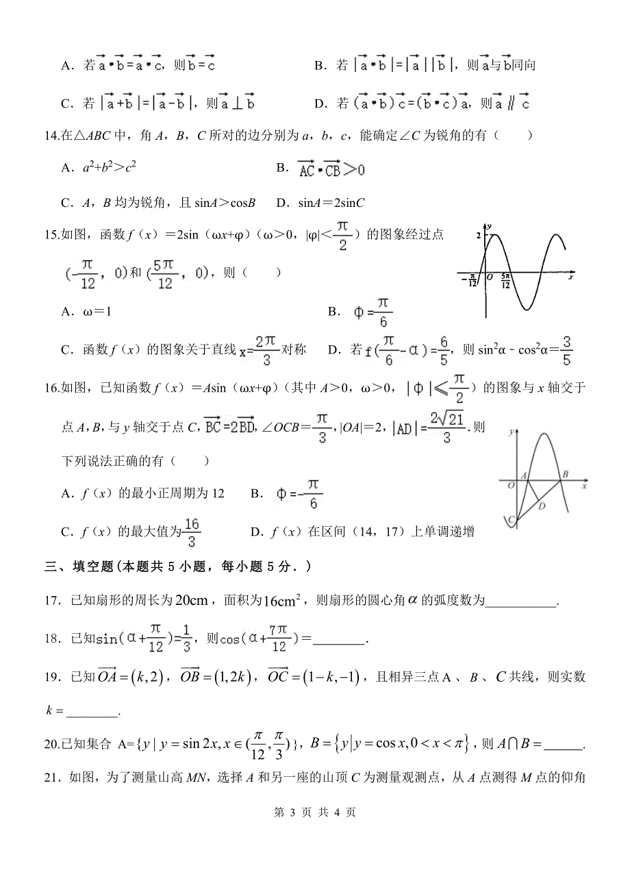 河北省辛集中学2020-2021学年高一数学下学期第一次月考试题（PDF）.pdf_第3页