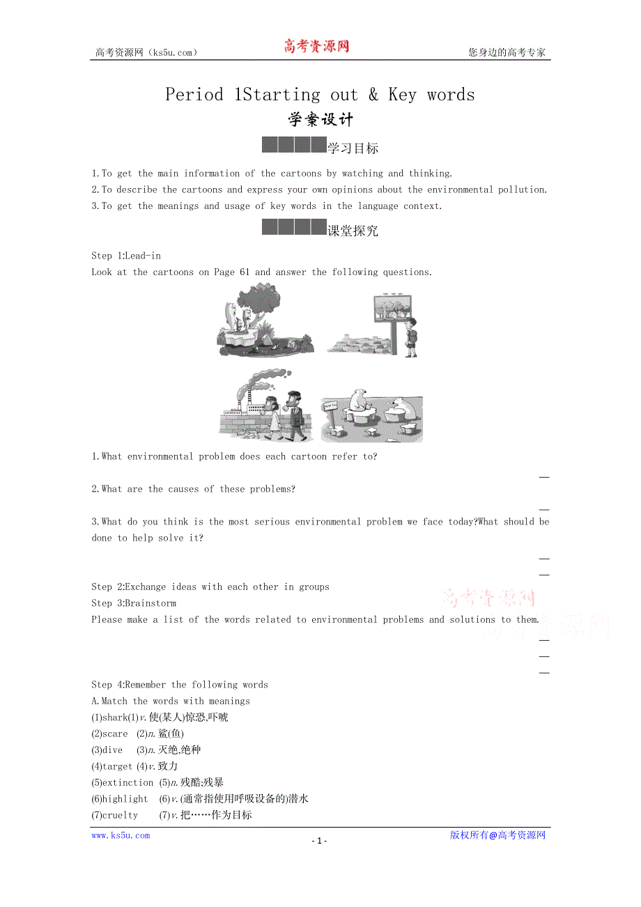 2020-2021学年新教材英语外研版（2019）必修第二册学案：UNIT 6 EARTH FIRST PERIOD 1 WORD版含解析.docx_第1页