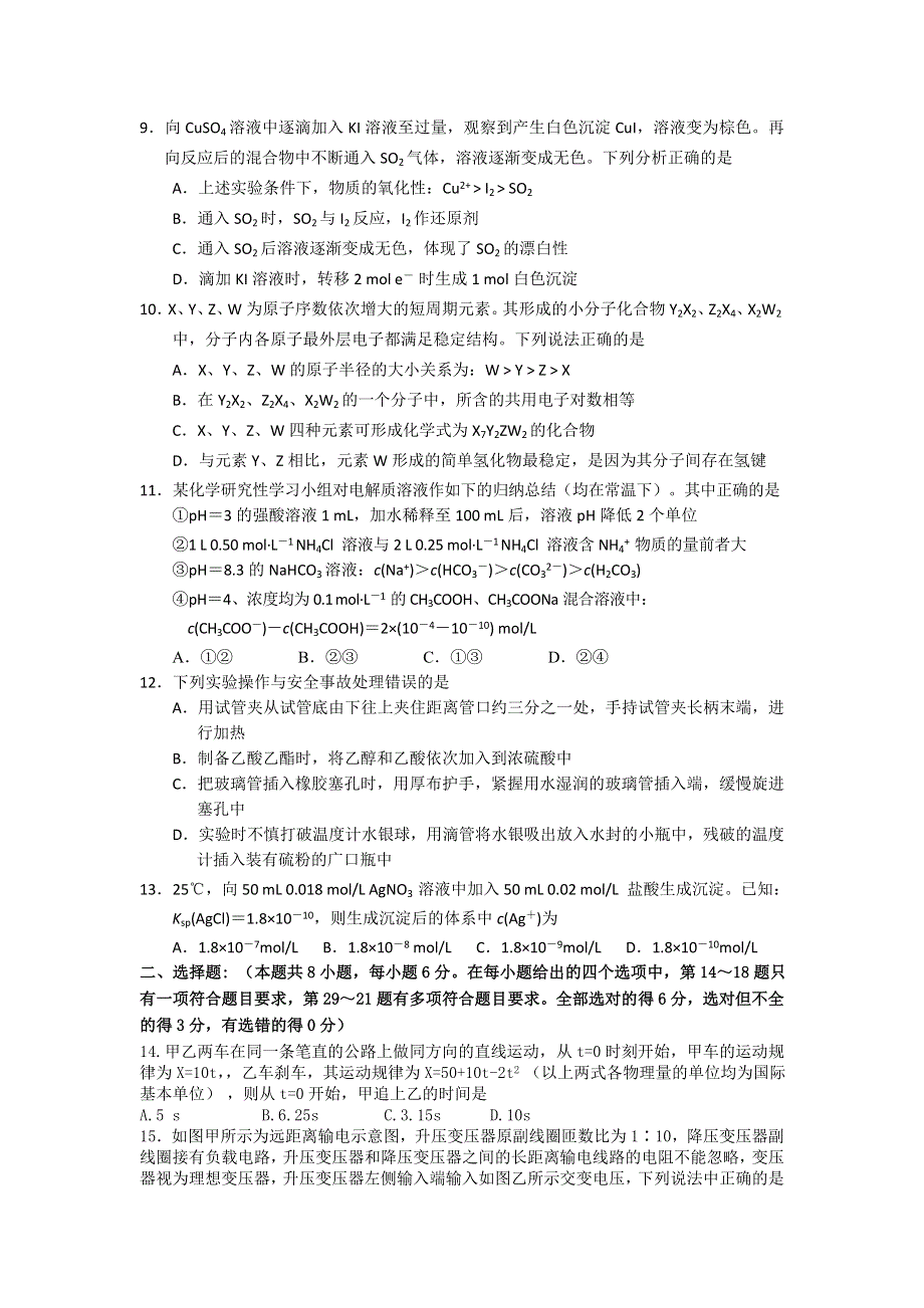 福建省大田县第一中学2016届高三寒假作业理科综合试题（二） WORD版无答案.doc_第3页