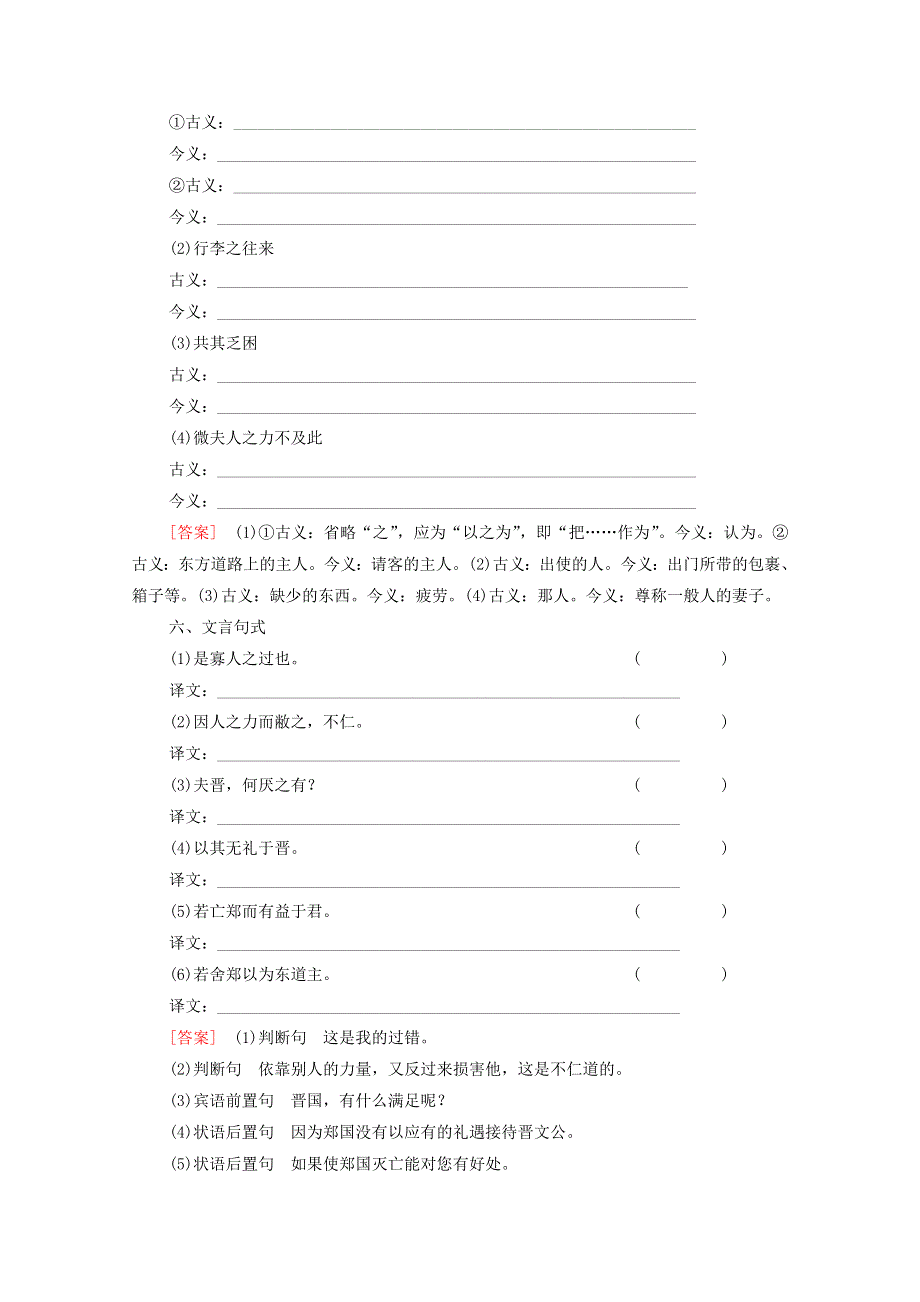 2020-2021学年高中语文 第2单元 4 烛之武退秦师练习（含解析）新人教版必修1.doc_第3页