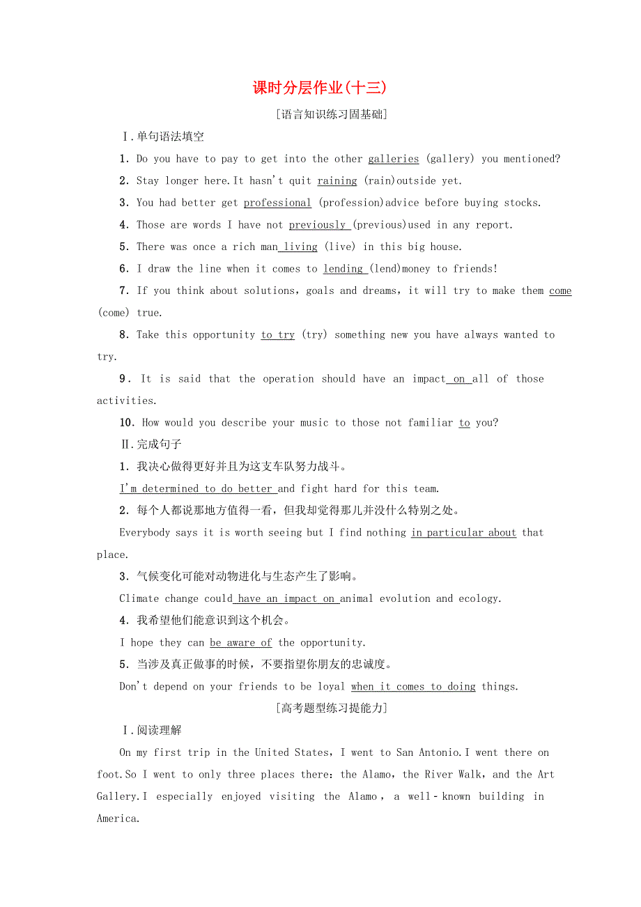 （新教材）2019-2020学年高中英语 课时分层作业13 Unit 5 On the road Section Ⅱ Language Points 外研版必修第二册.doc_第1页