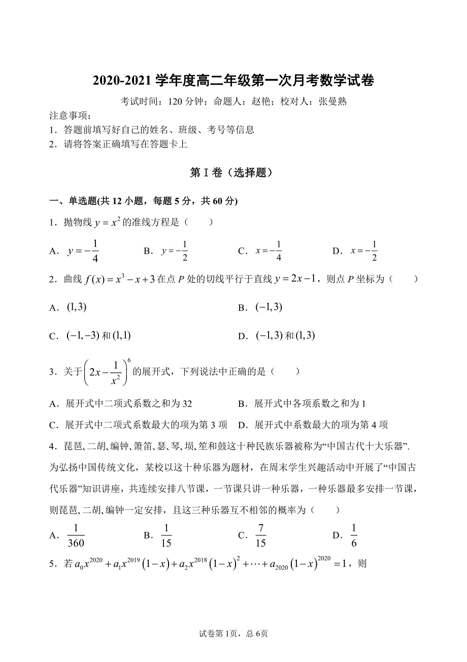 河北省辛集中学2020-2021学年高二数学下学期第一阶段考试试题（PDF）.pdf_第1页