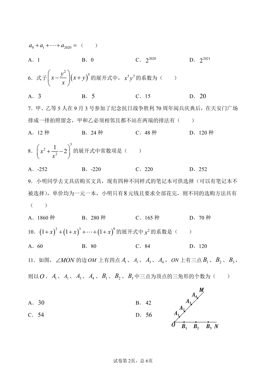 河北省辛集中学2020-2021学年高二数学下学期第一阶段考试试题（PDF）.pdf_第2页