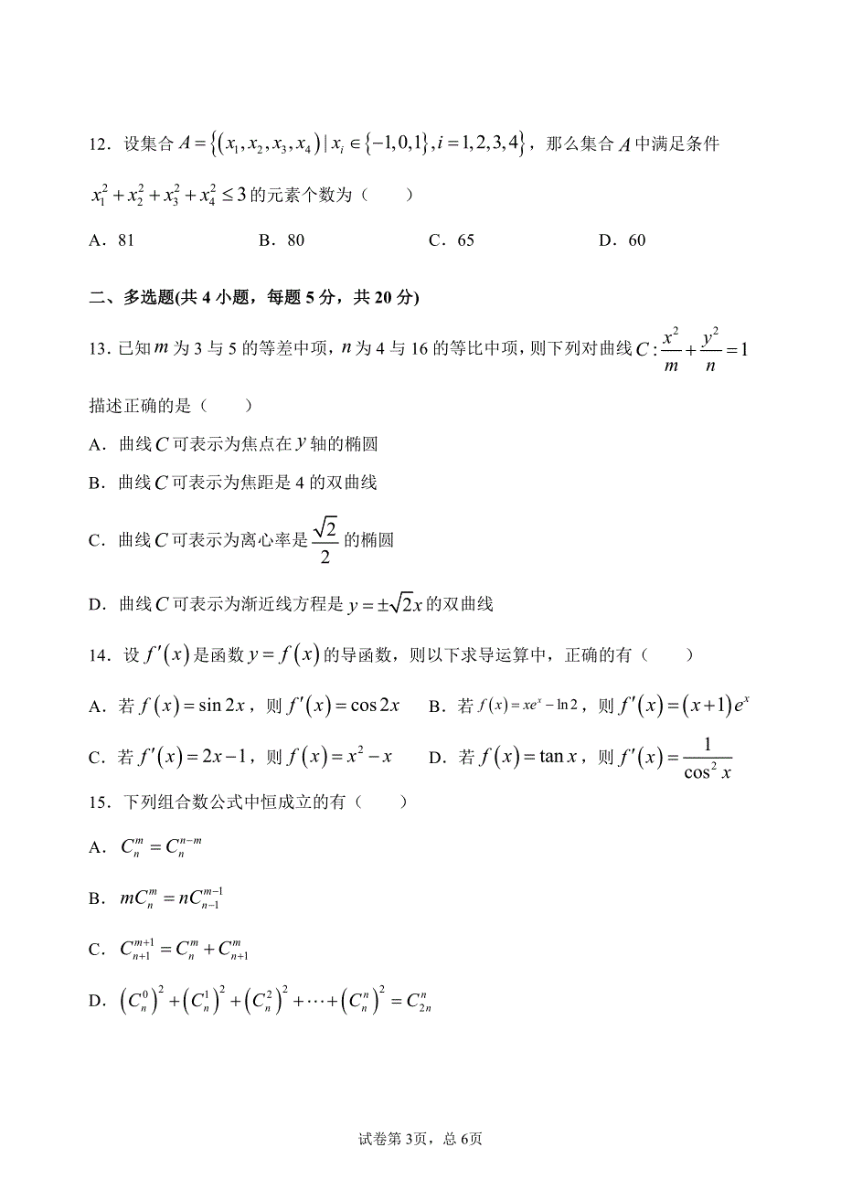 河北省辛集中学2020-2021学年高二数学下学期第一阶段考试试题（PDF）.pdf_第3页